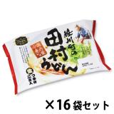 袋入 田村うどん 2人前×16袋入/讃岐うどん かけうどん